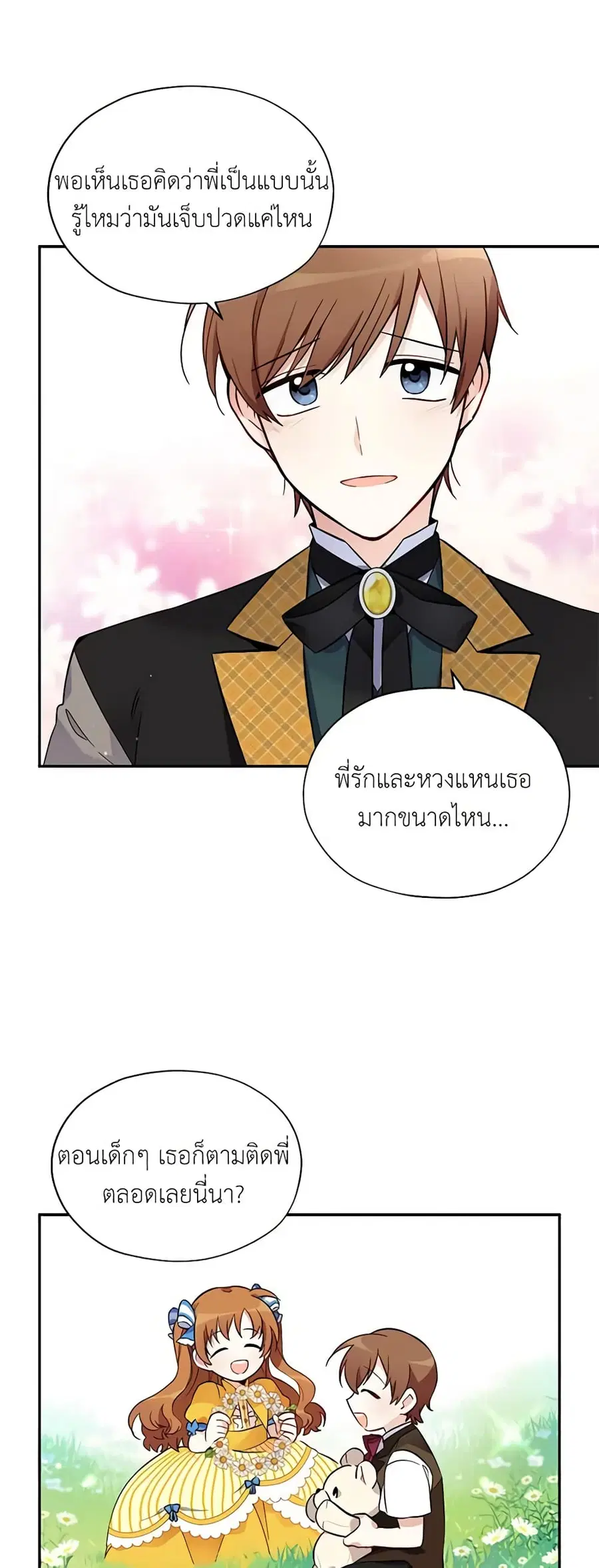 The Soulless Duchess ตอนที่ 5 หน้า 26