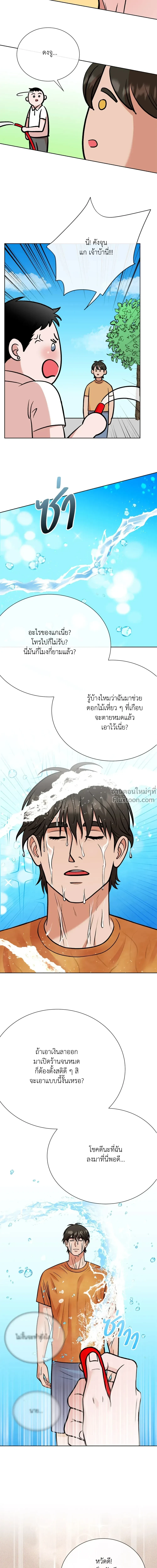 Angel’s Hole – หลุมรักนางฟ้า ตอนที่ 6 หน้า 4