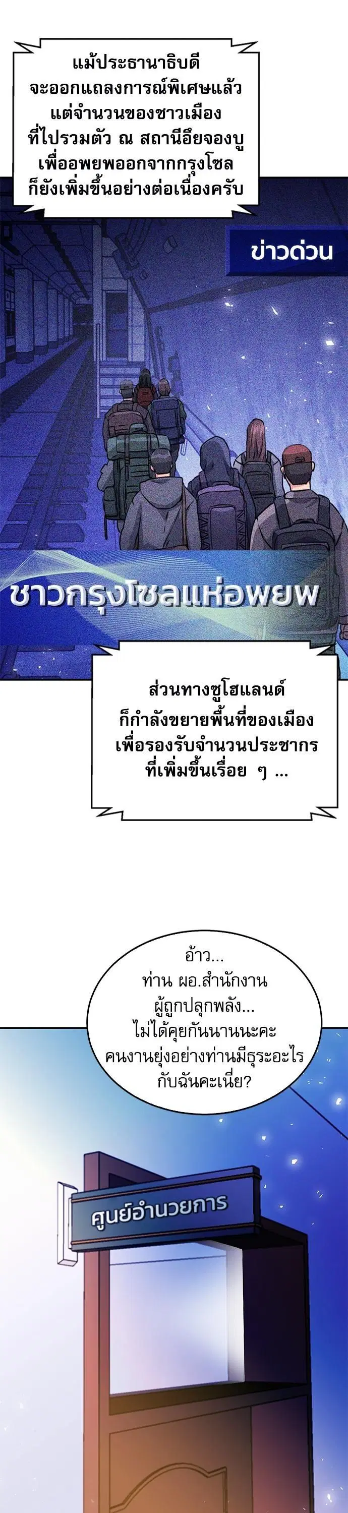 Seoul Station Druid ตอนที่ 136 หน้า 27