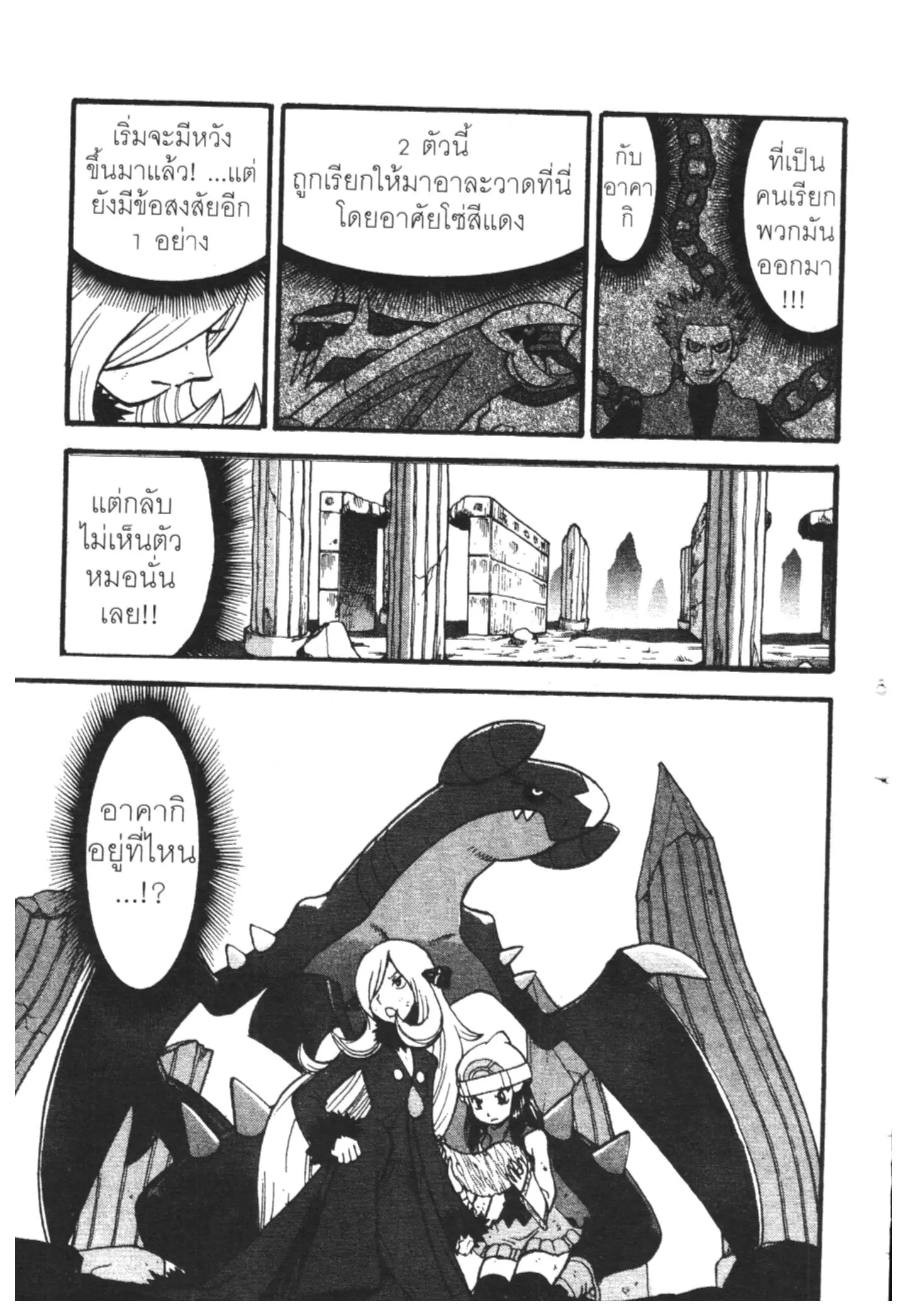 Pokémon ตอนที่ 413 หน้า 19