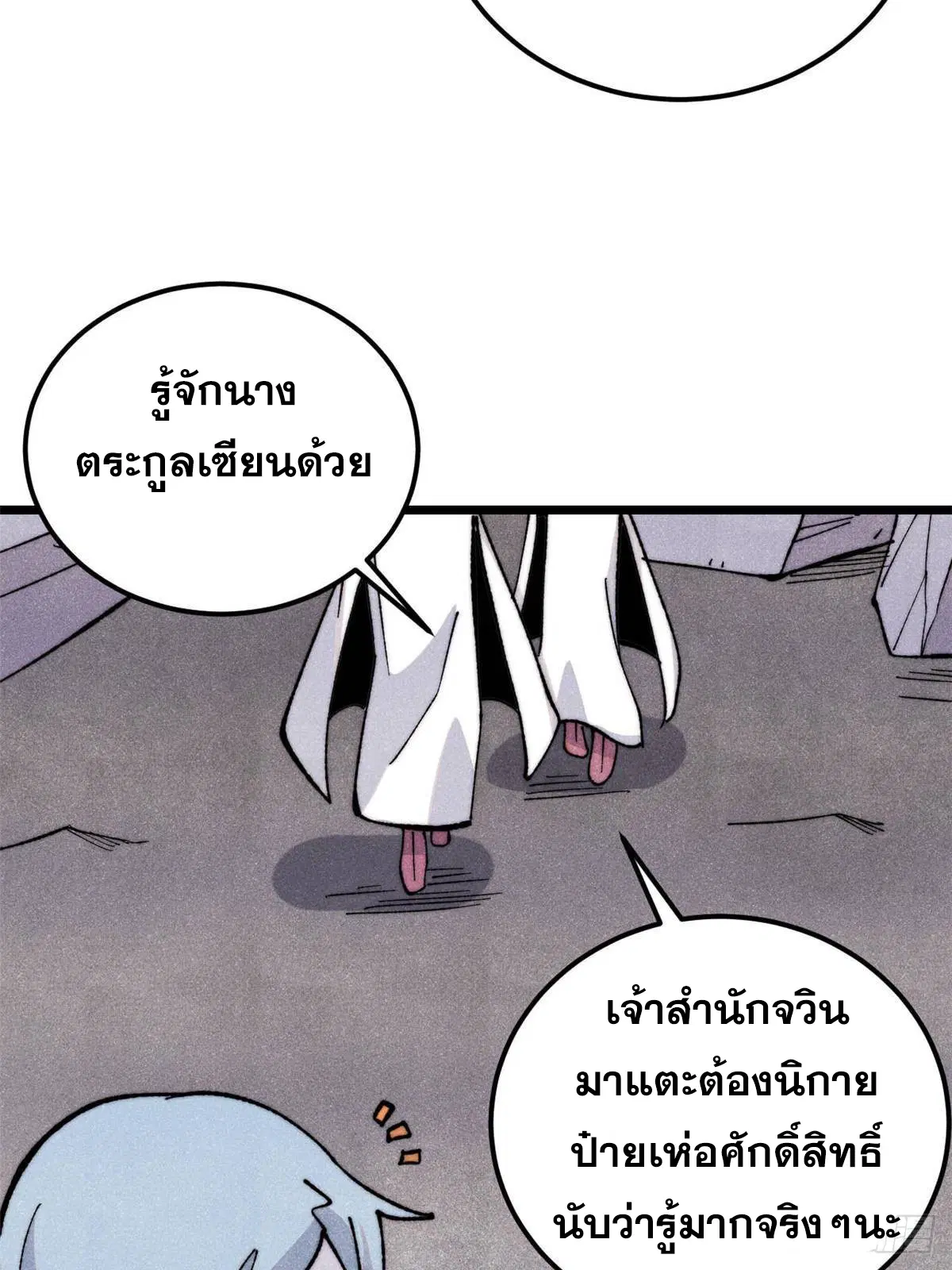 All Hail the Sect Leader ตอนที่ 338 หน้า 25