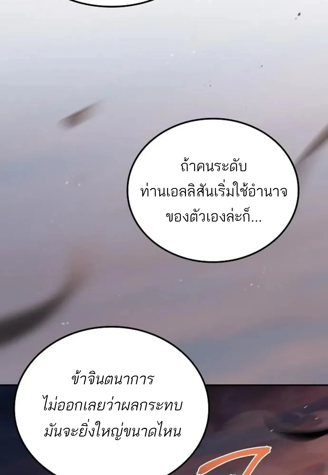 A Wizard’s Restaurant ตอนที่ 148 หน้า 129
