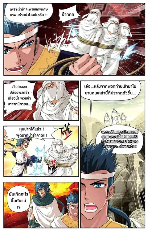 Doupo Cangqiong ตอนที่ 44 หน้า 8