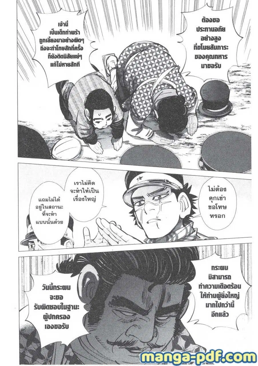 Golden Kamuy ตอนที่ 154 หน้า 18