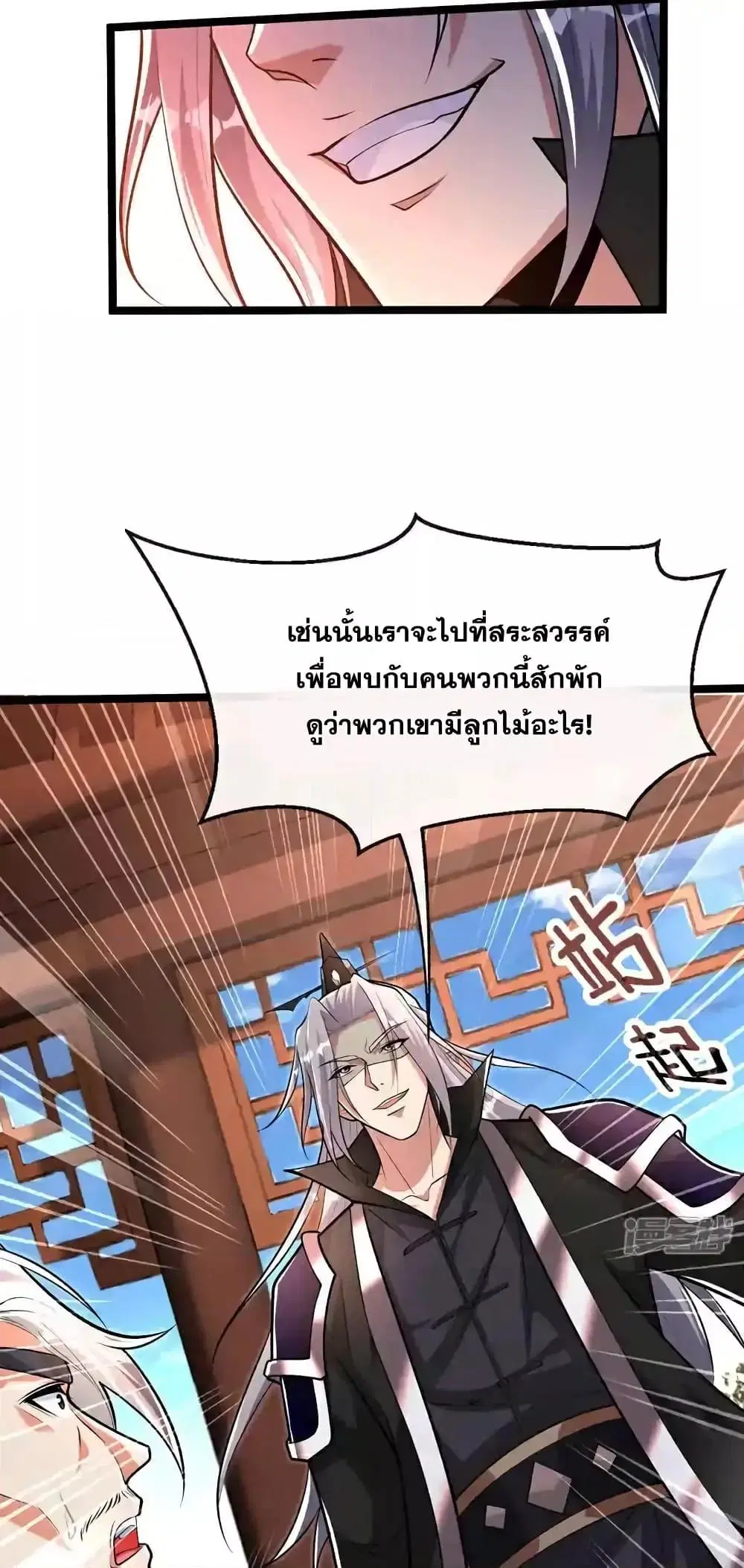 The Ten Great Emperors At The Beginning Are All My Apprentices ตอนที่ 186 หน้า 22
