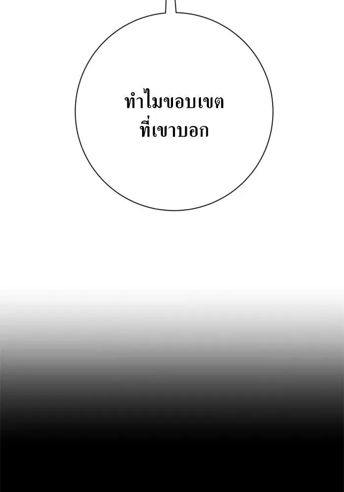 Your Throne ตอนที่ 158 หน้า 59