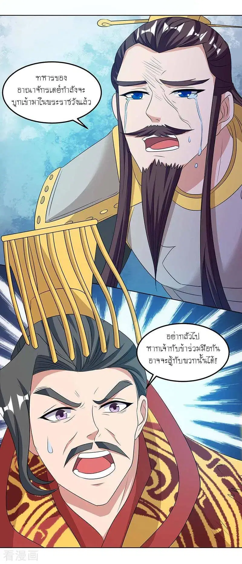 Reborn 80,000 years ตอนที่ 119 หน้า 15