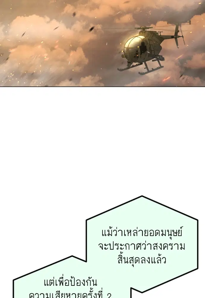 Superhuman Era ตอนที่ 156 หน้า 137