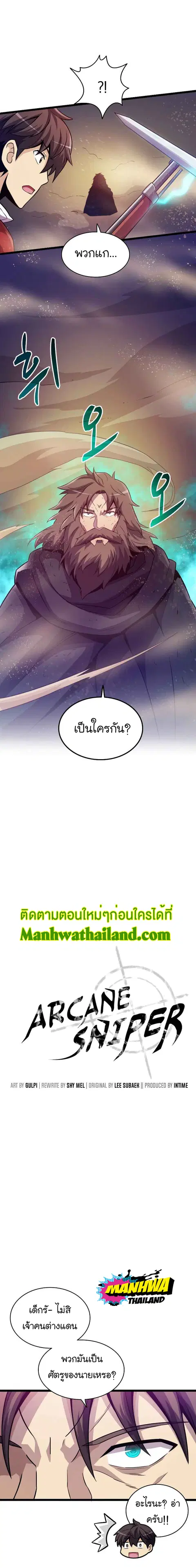 Arcane Sniper ตอนที่ 46 หน้า 8