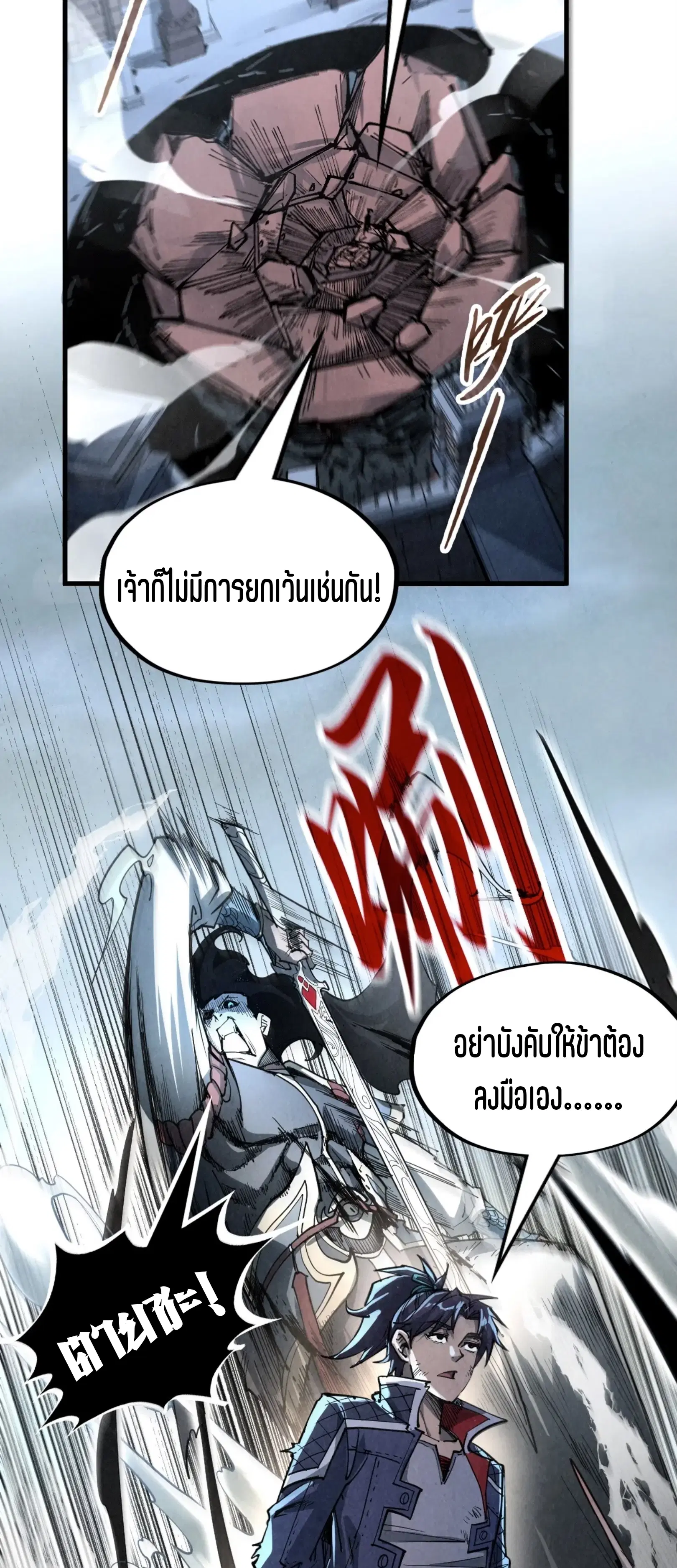 The Eternal Supreme ตอนที่ 224 หน้า 48