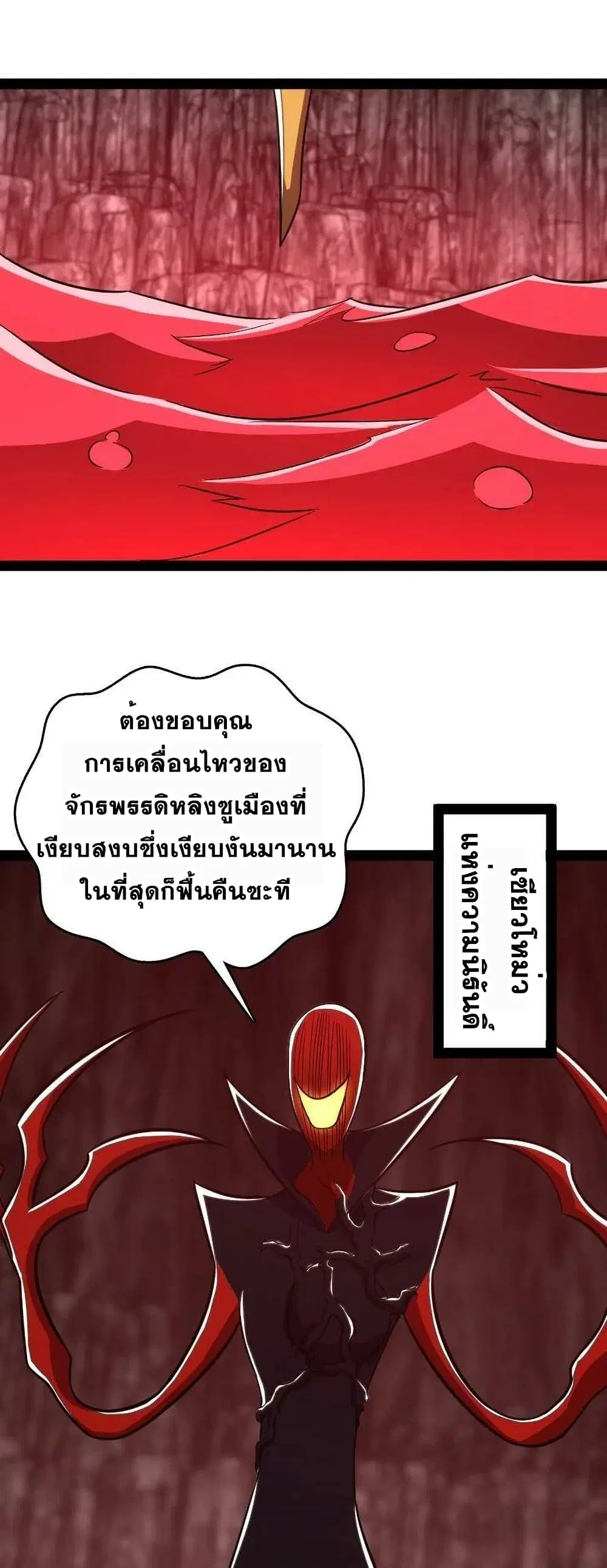 The Martial Emperor’s Life After Seclusion ตอนที่ 77 หน้า 49