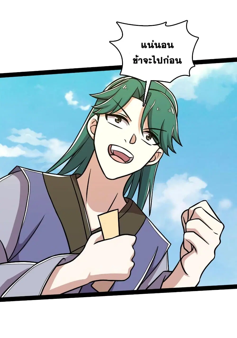 The Martial Emperor’s Life After Seclusion ตอนที่ 130 หน้า 36