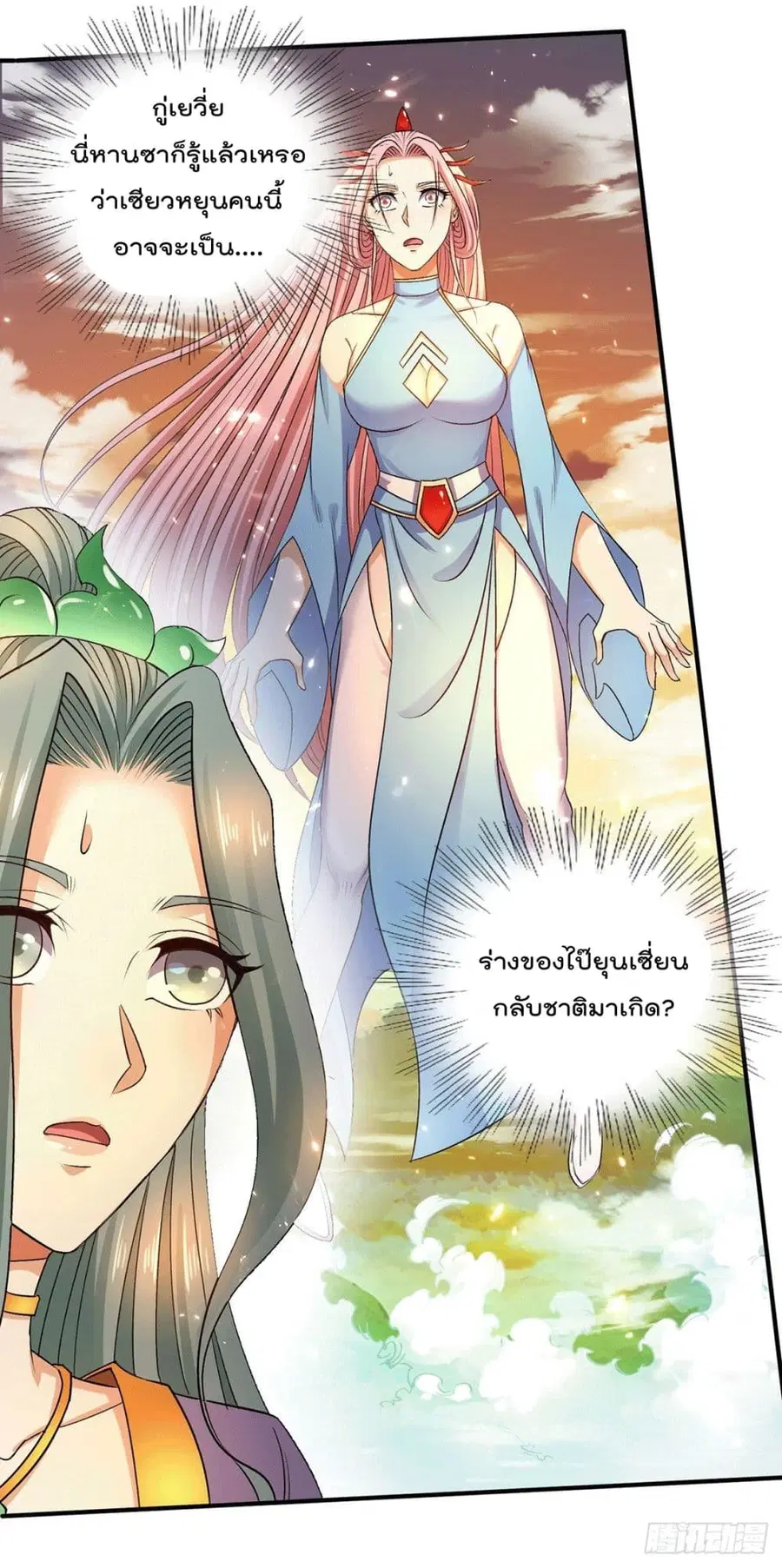 Immortal King of City ตอนที่ 225 หน้า 4
