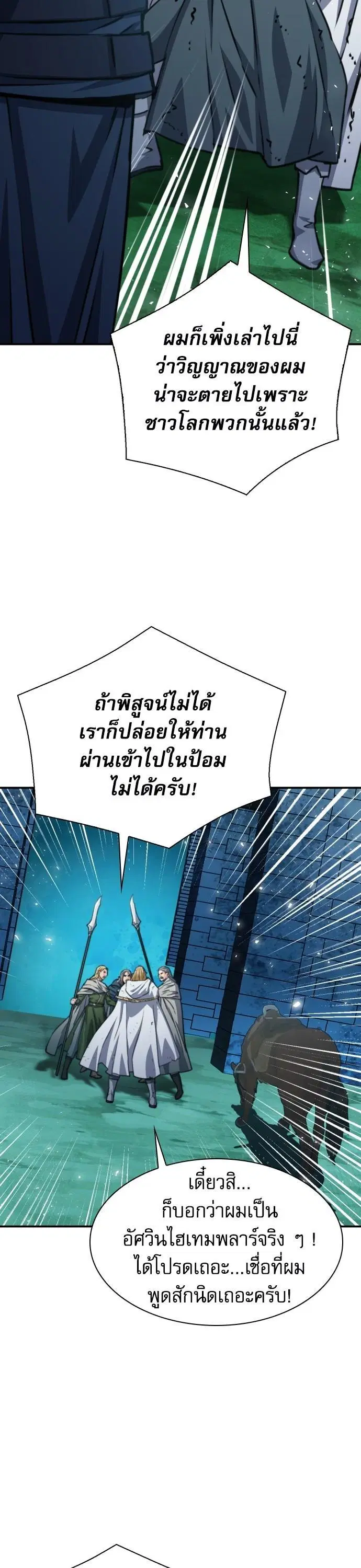 Seoul Station Druid ตอนที่ 160 หน้า 4
