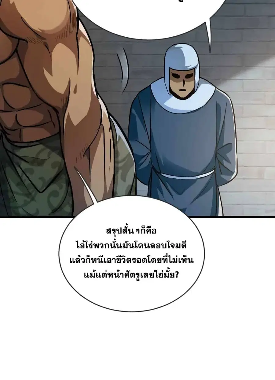 Release That Witch ตอนที่ 422 หน้า 11