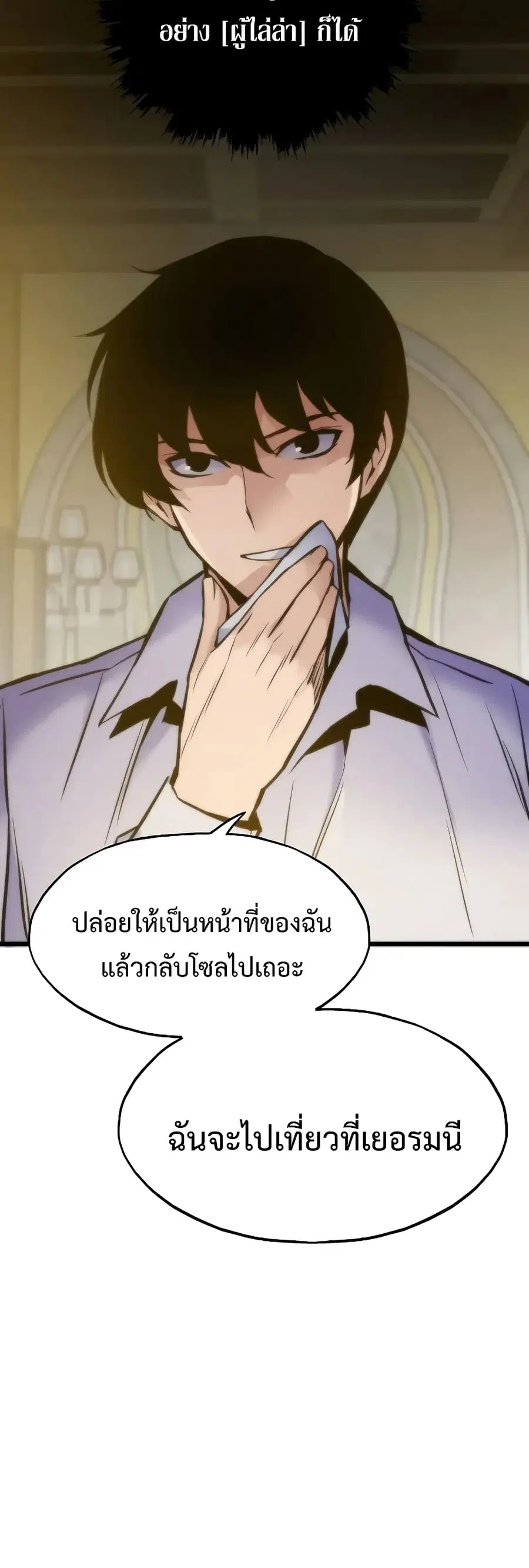 Past Life Returner ตอนที่ 44 หน้า 38