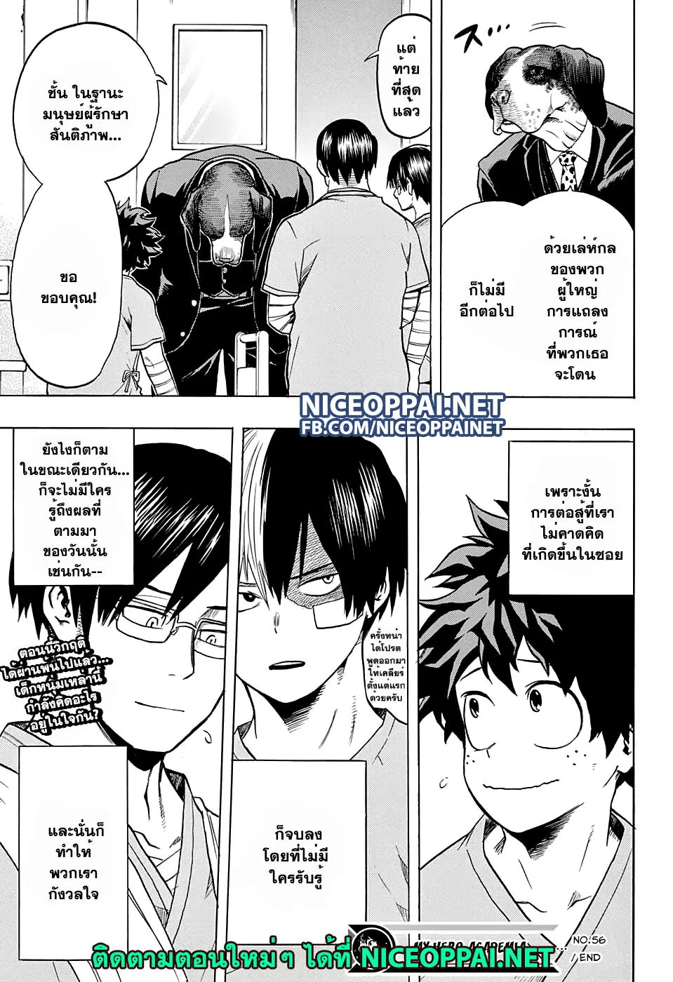 Boku no Hero Academia (My Hero Academia) ตอนที่ 56 หน้า 19