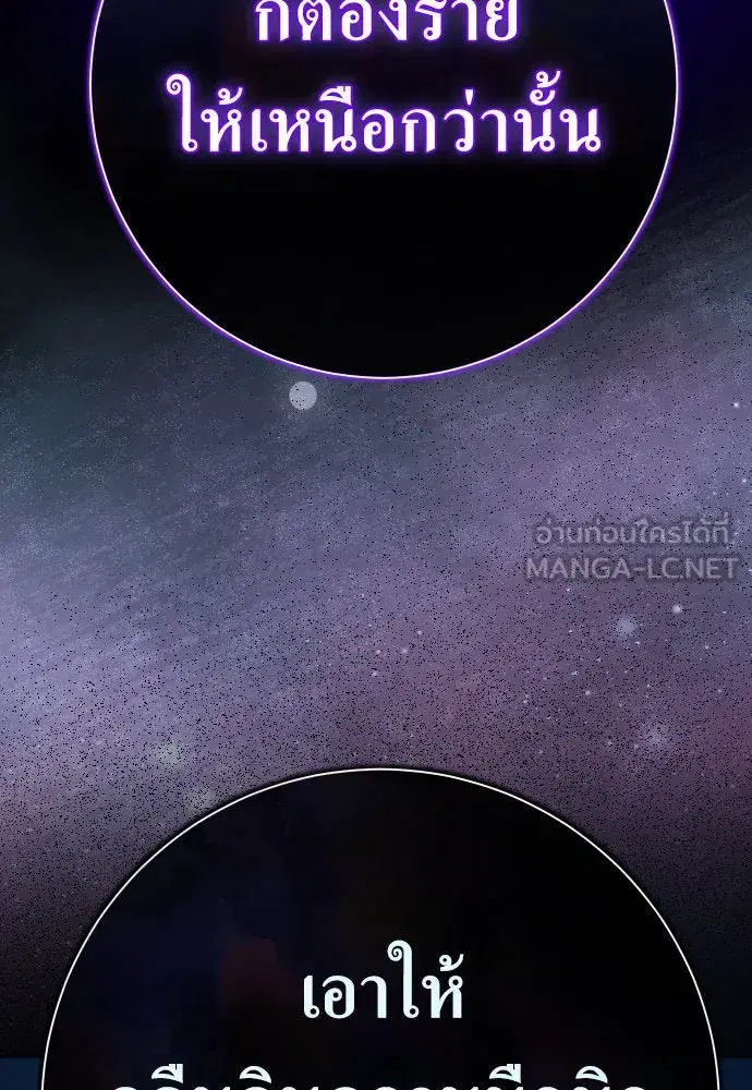 Your Throne ตอนที่ 188 หน้า 138