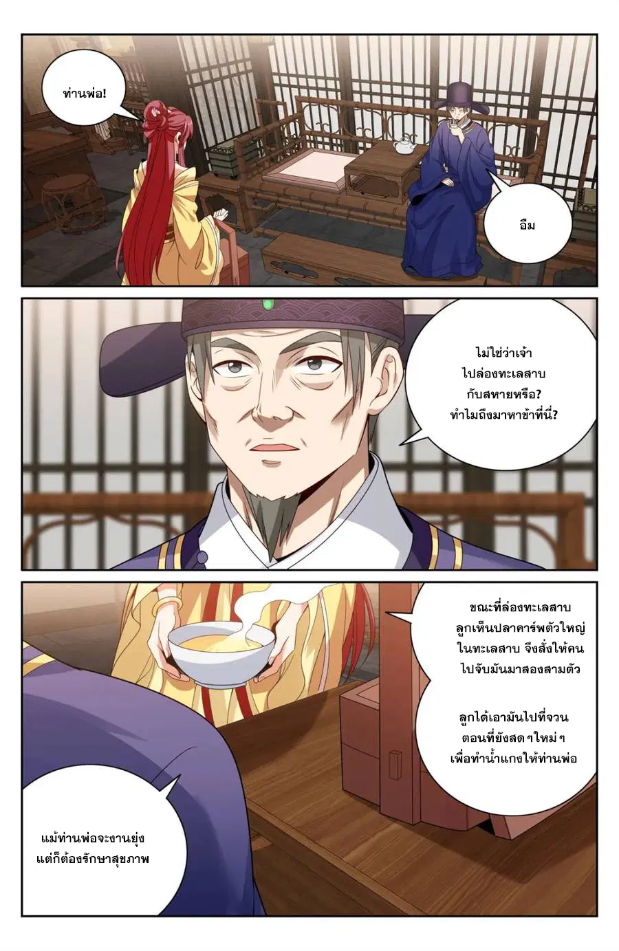 Nightwatcher ตอนที่ 401 หน้า 19