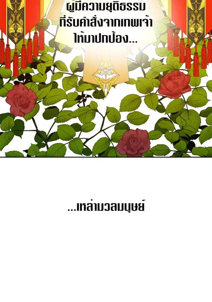 Your Throne ตอนที่ 91 หน้า 16