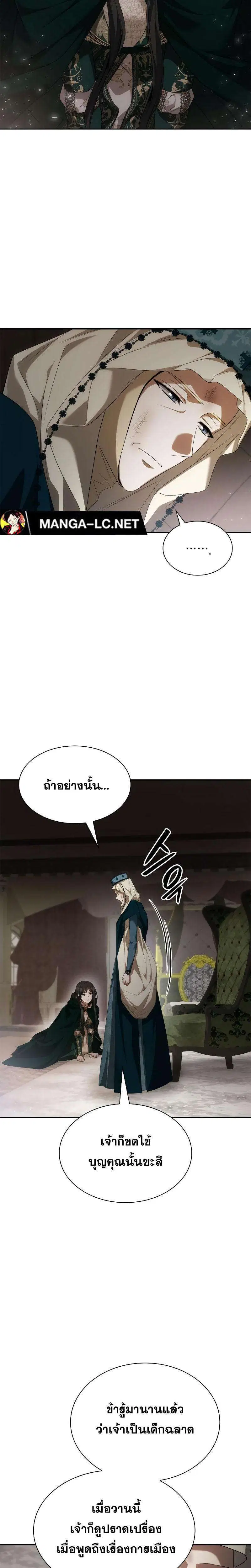 Sister I Am the Queen in This Life ตอนที่ 94 หน้า 41