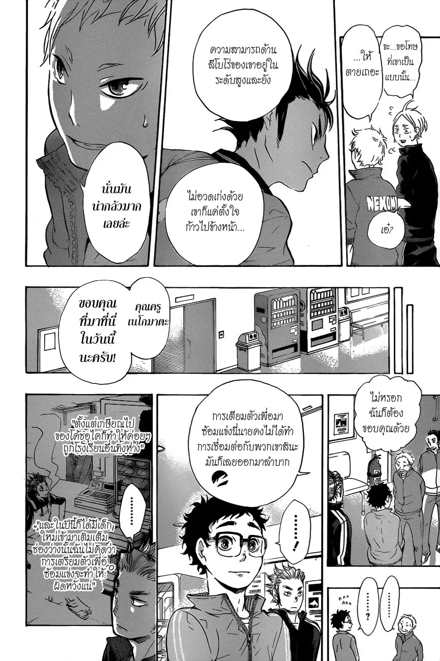 Haikyuu!! ตอนที่ 34 หน้า 9