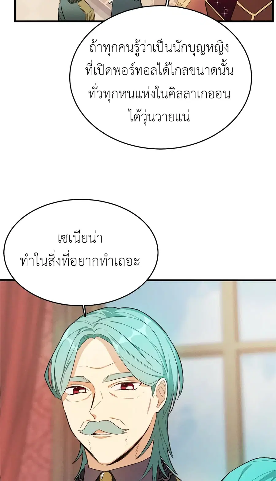 The Young Lady Is a Royal Chef ตอนที่ 40 หน้า 21