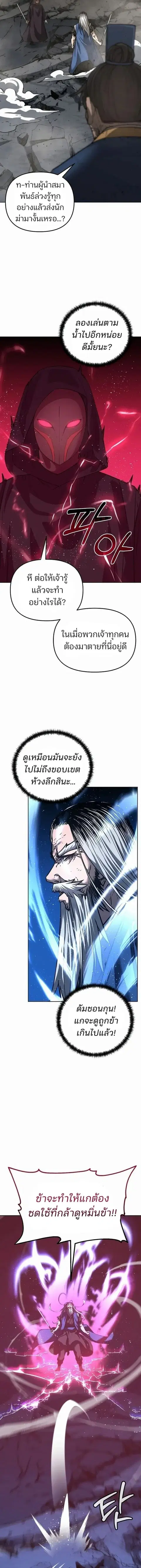 The Reborn Ranker Chronicles ตอนที่ 147 หน้า 12