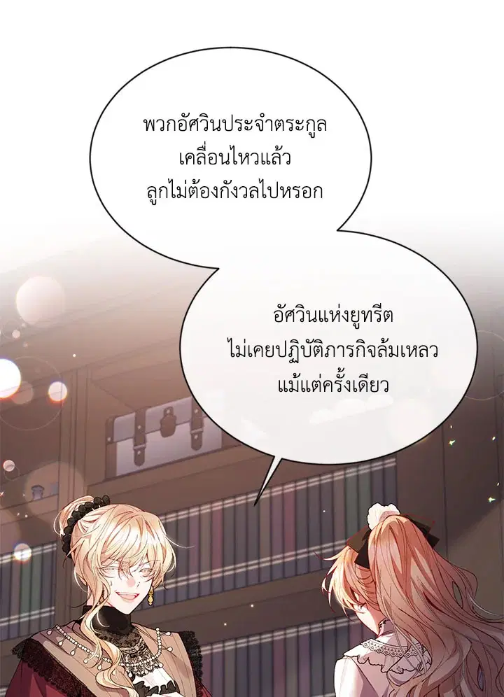The Real Daughter Is Back ตอนที่ 25 หน้า 15