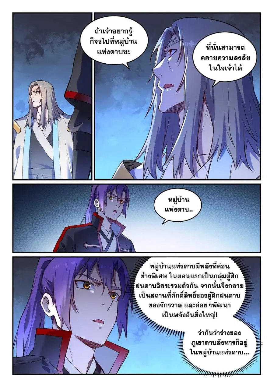 Bailian Chengshen ตอนที่ 629 หน้า 6
