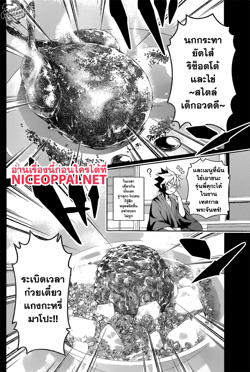 Shokugeki no Soma ตอนที่ 257 หน้า 7