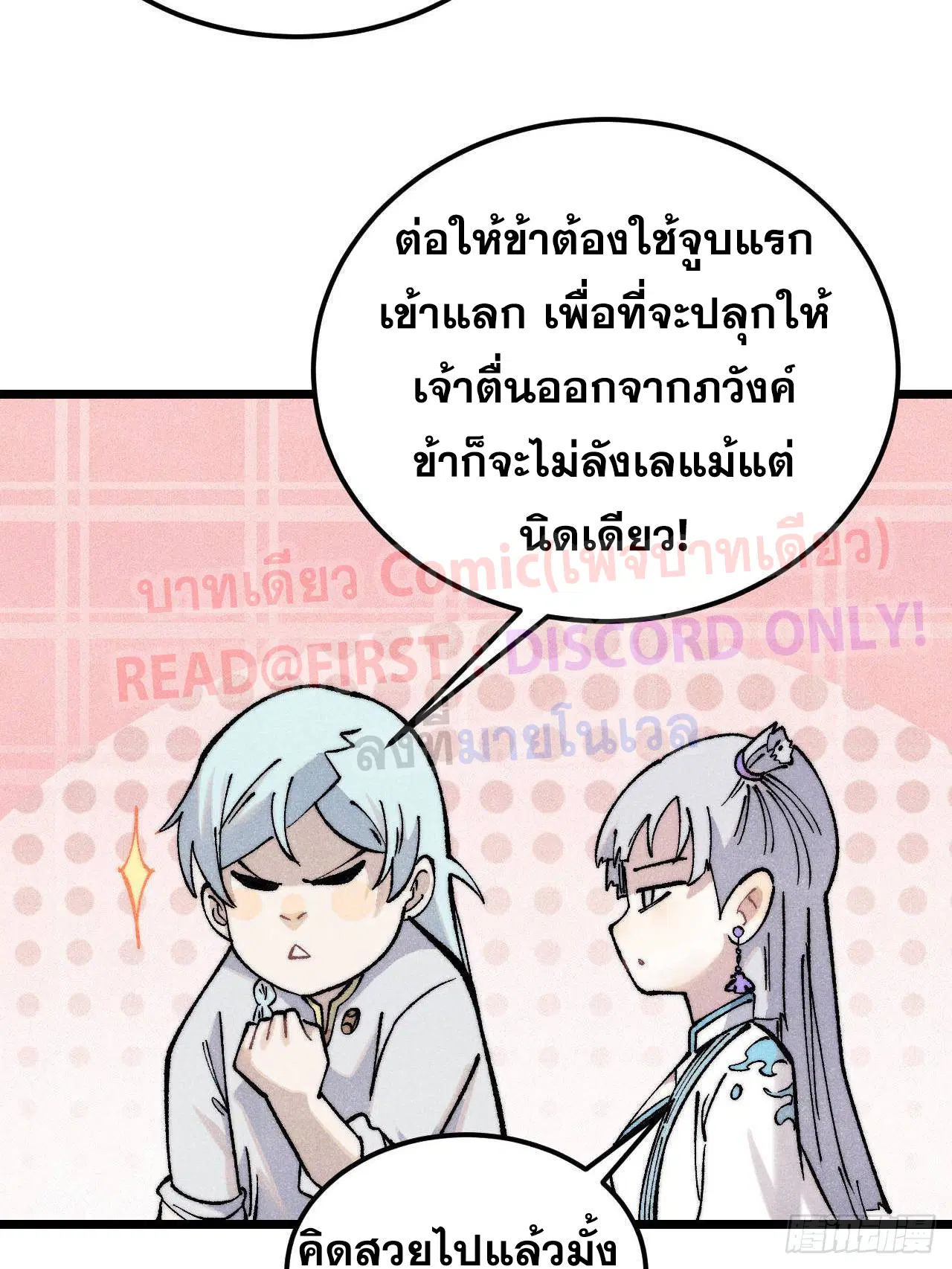 All Hail the Sect Leader ตอนที่ 307 หน้า 79