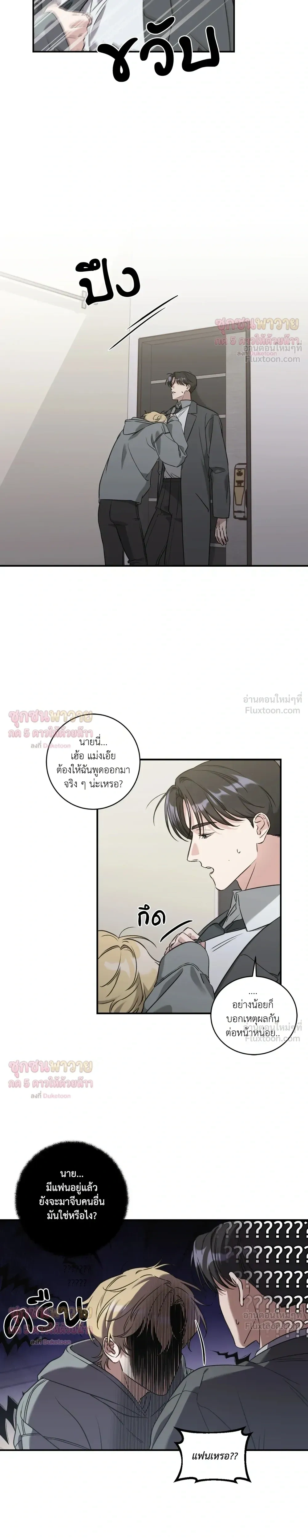Man of Taste – รสนิยมนาย ทำไมเป็นงั้นล่ะ ตอนที่ 5 หน้า 7