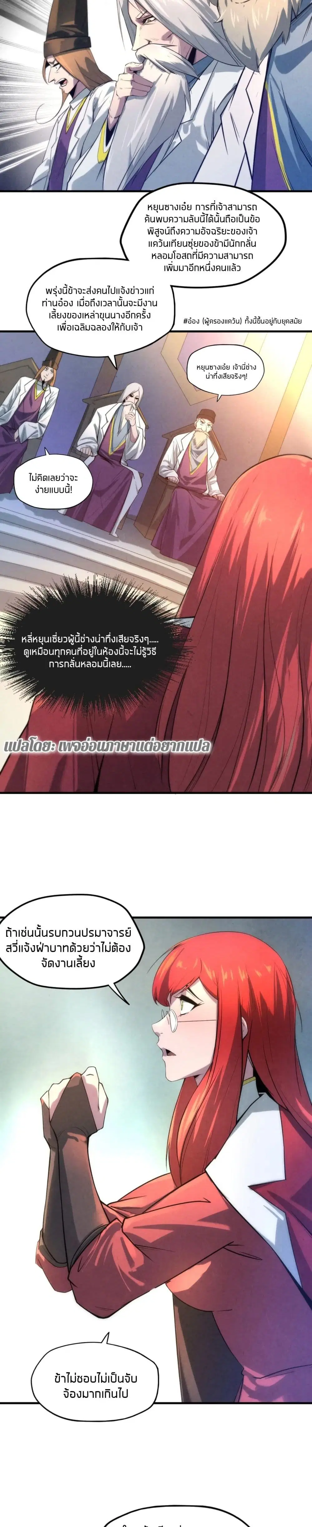 The Eternal Supreme ตอนที่ 15 หน้า 11