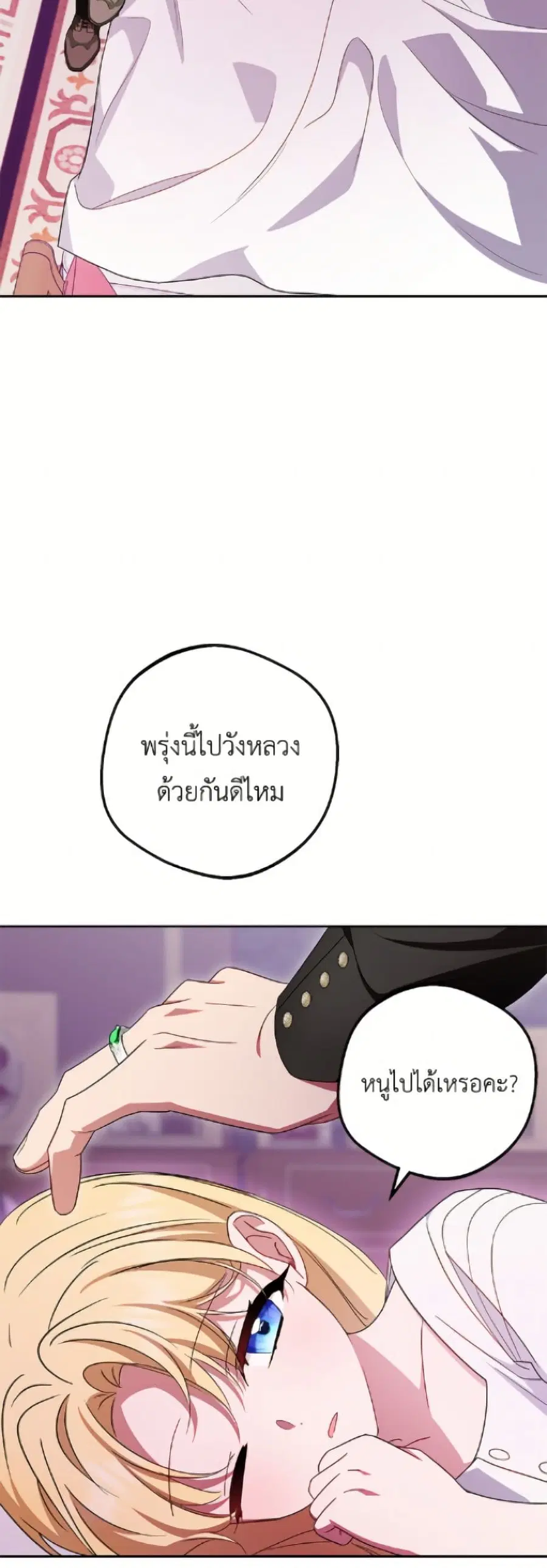 The Villainess Is Shy In Receiving Love – นางร้ายขี้อายเมื่อได้รับความรัก ตอนที่ 97 หน้า 15