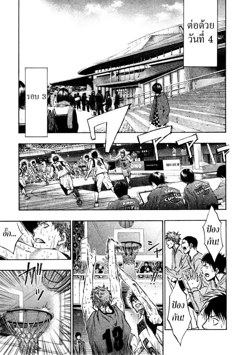 Kuroko no Basuke ตอนที่ 144 หน้า 5