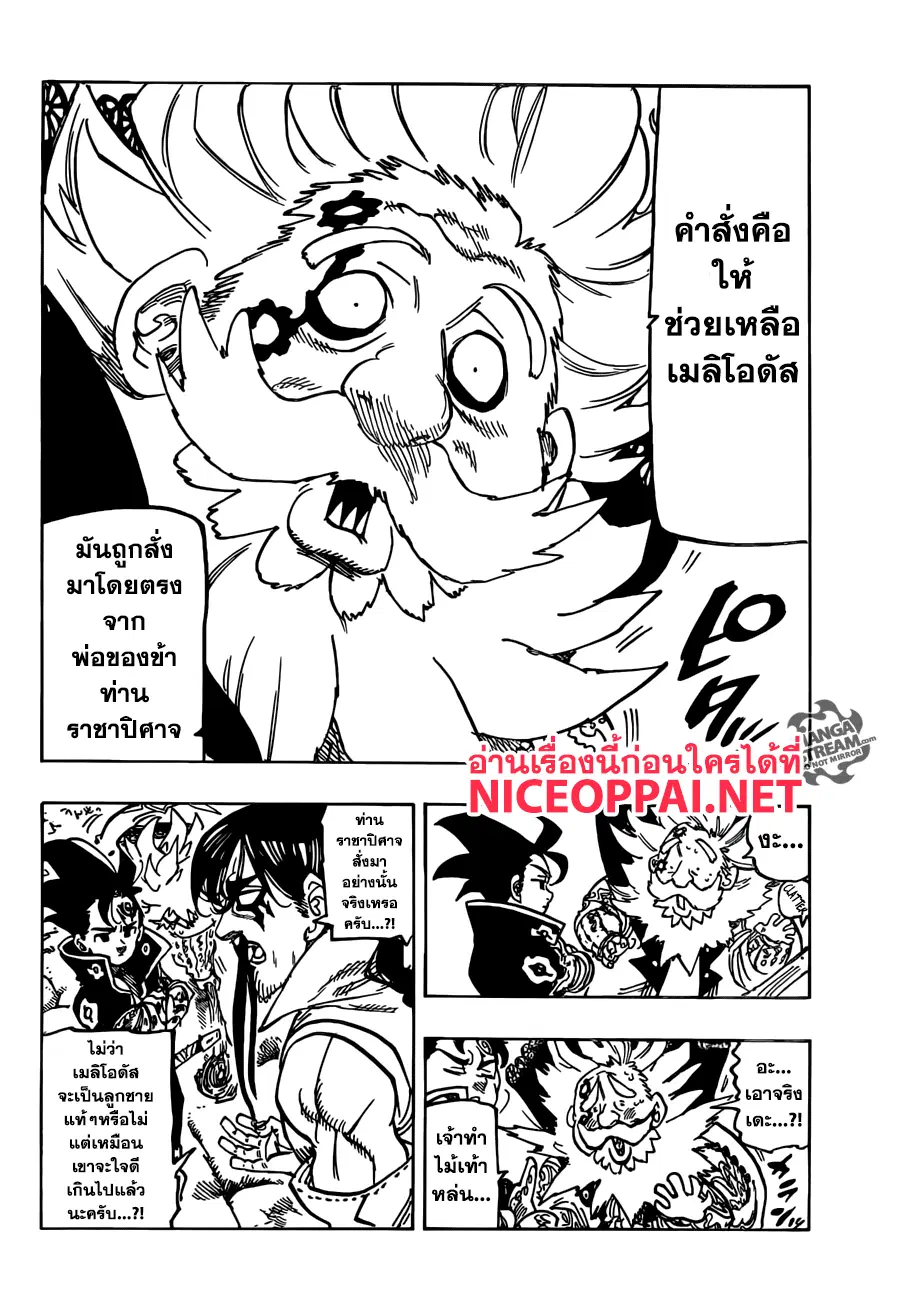 Nanatsu no Taizai ตอนที่ 236 หน้า 4