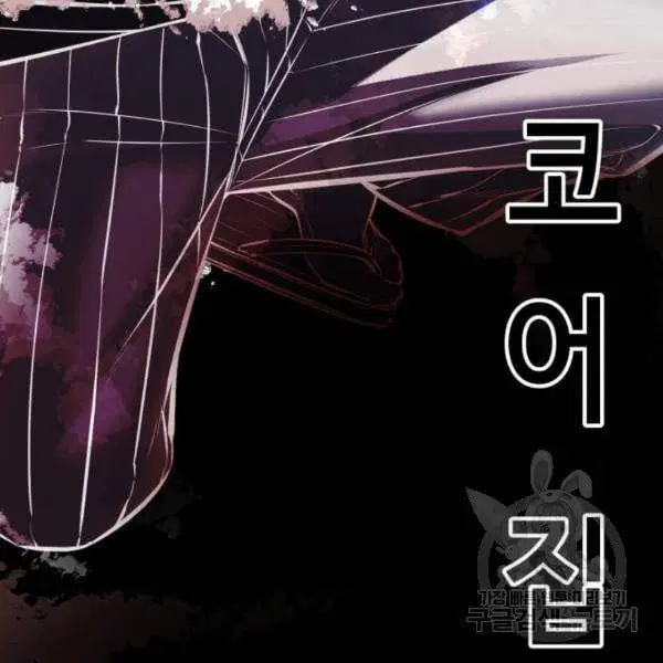 The Boy of Death ตอนที่ 137 หน้า 63
