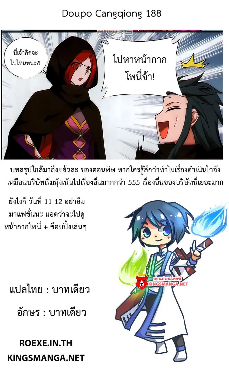 Doupo Cangqiong ตอนที่ 188 หน้า 23