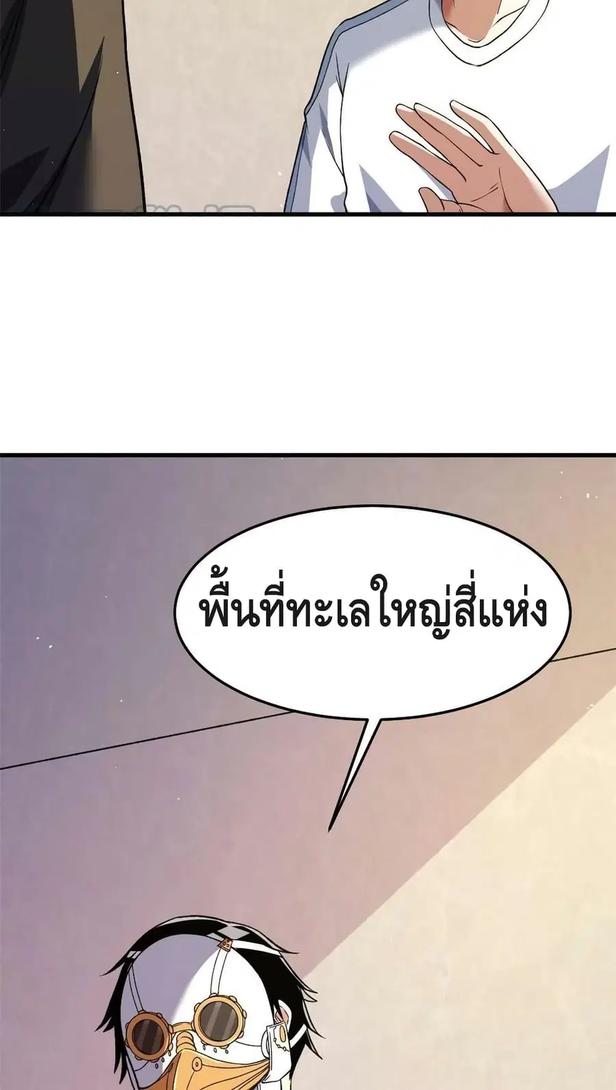 I Have 999 Skills ตอนที่ 105 หน้า 30