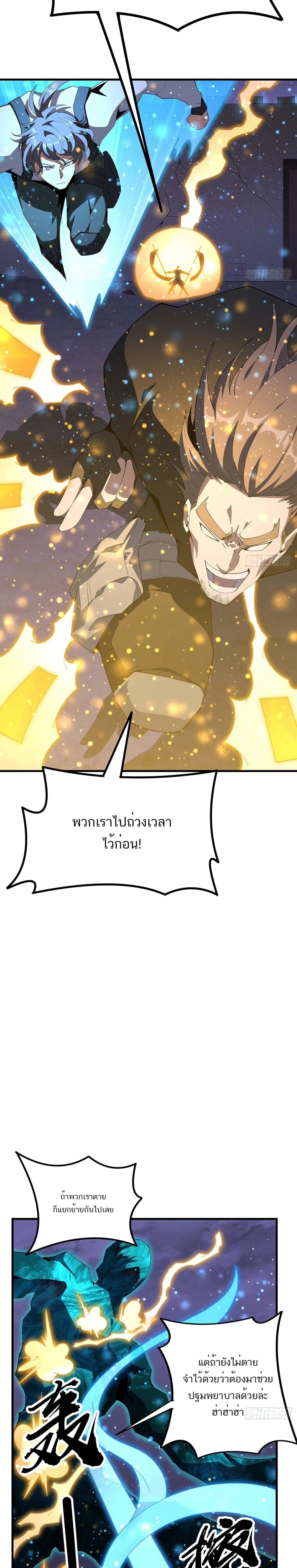 The First Sword of the Earth ตอนที่ 135 หน้า 3