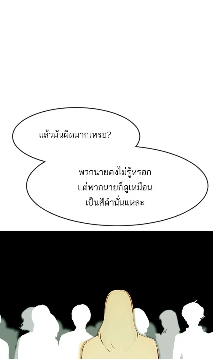Random Chat ตอนที่ 176 หน้า 104