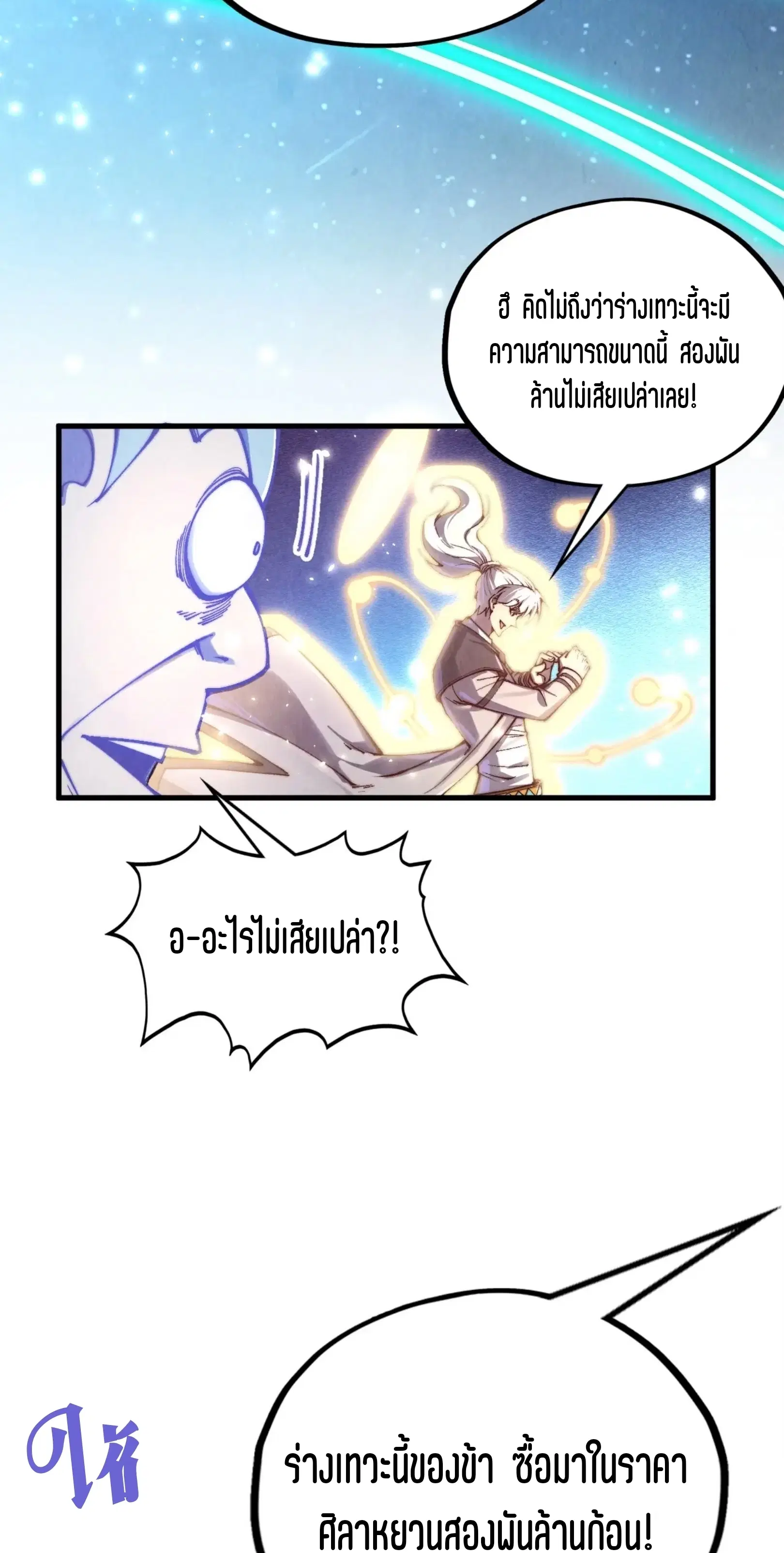 The Eternal Supreme ตอนที่ 381 หน้า 15