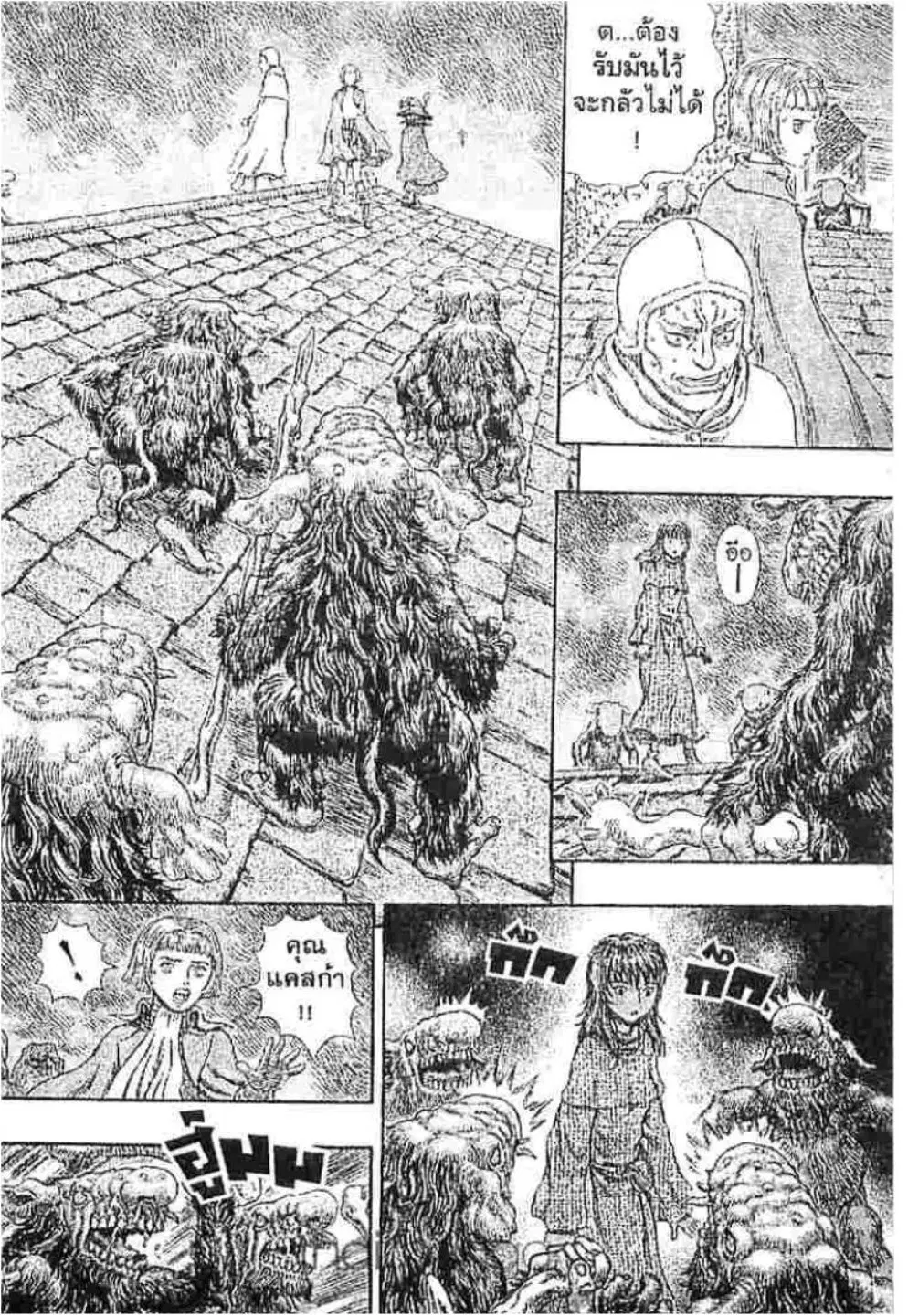 Berserk ตอนที่ 217 หน้า 10