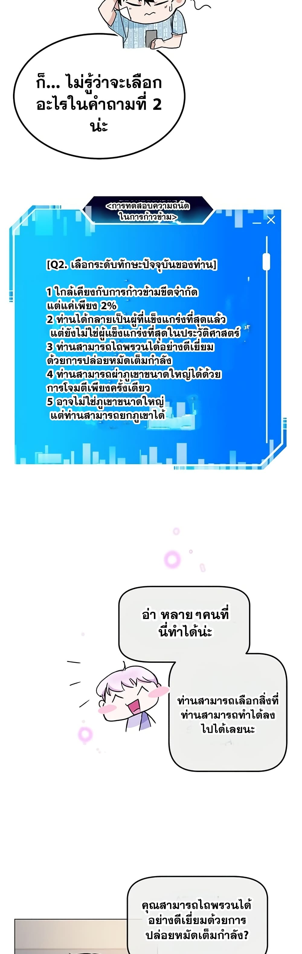 Transcension Academy สถาบันกวดวิชาสำหรับผู้เป็นเลิศ ตอนที่ 1 หน้า 66