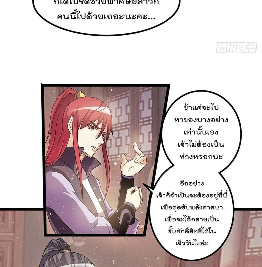 Immortal King of City ตอนที่ 213 หน้า 11