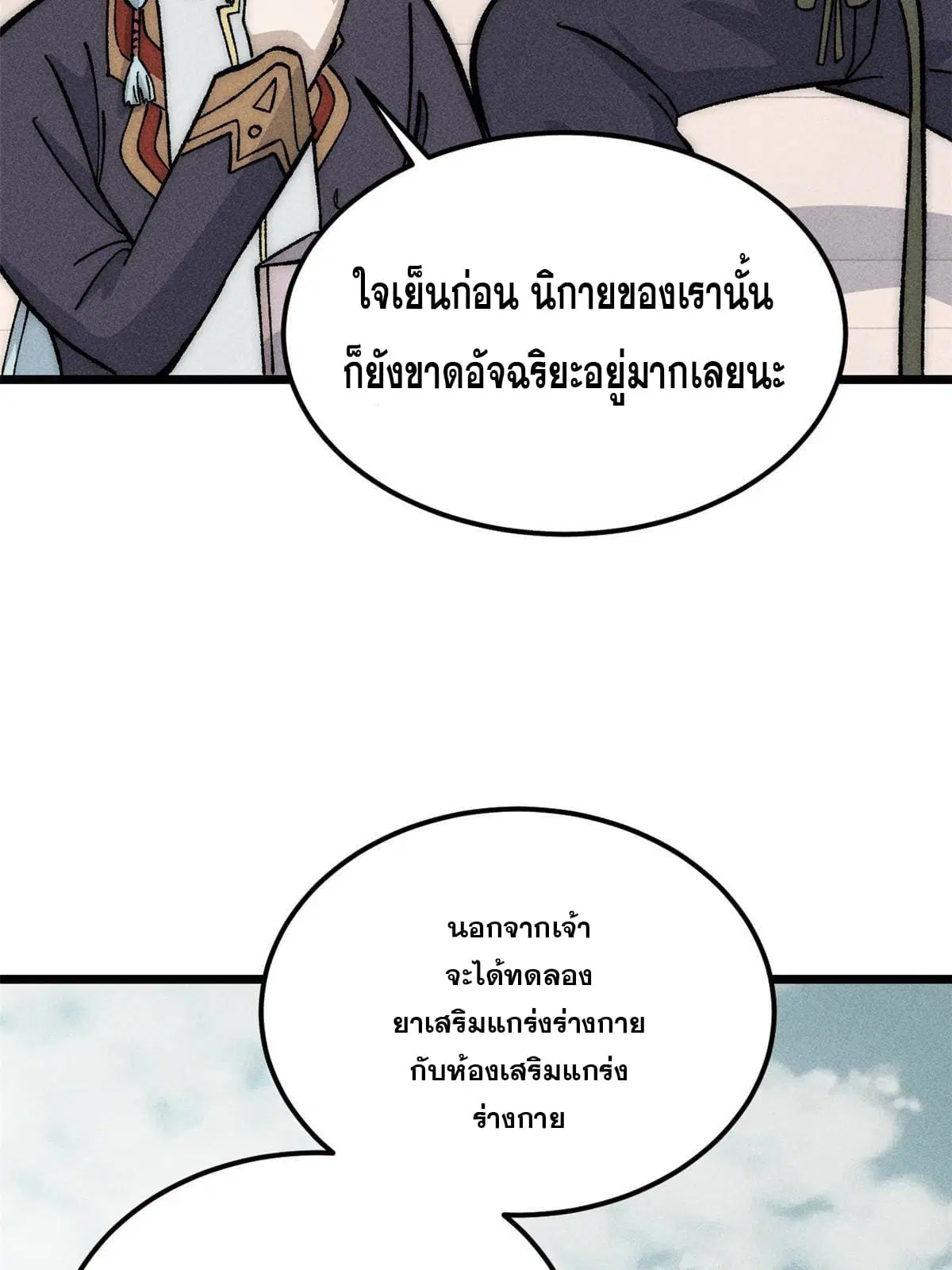 All Hail the Sect Leader ตอนที่ 186 หน้า 34