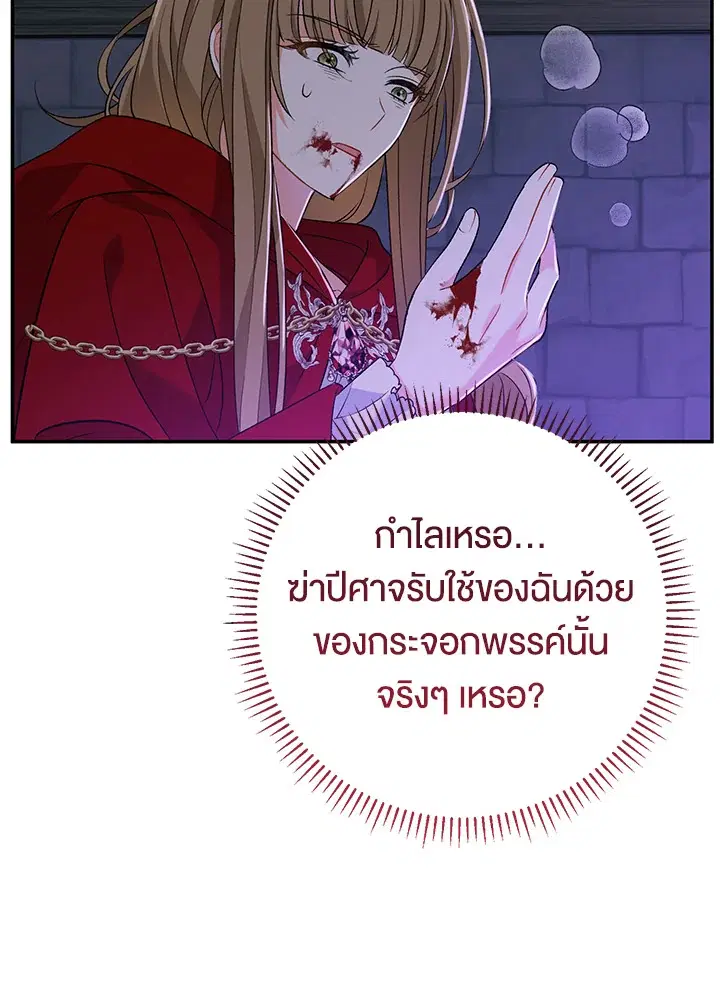 The Villain’s Match Is Too Perfect – คู่ดูตัวของนางร้ายเพอร์เฟกต์เกินไป ตอนที่ 12 หน้า 136