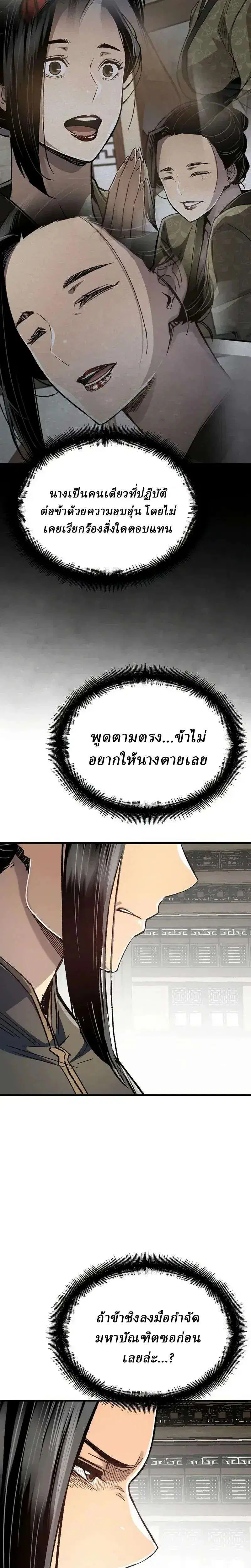 Reborn As The Heavenly Demon ตอนที่ 127 หน้า 7