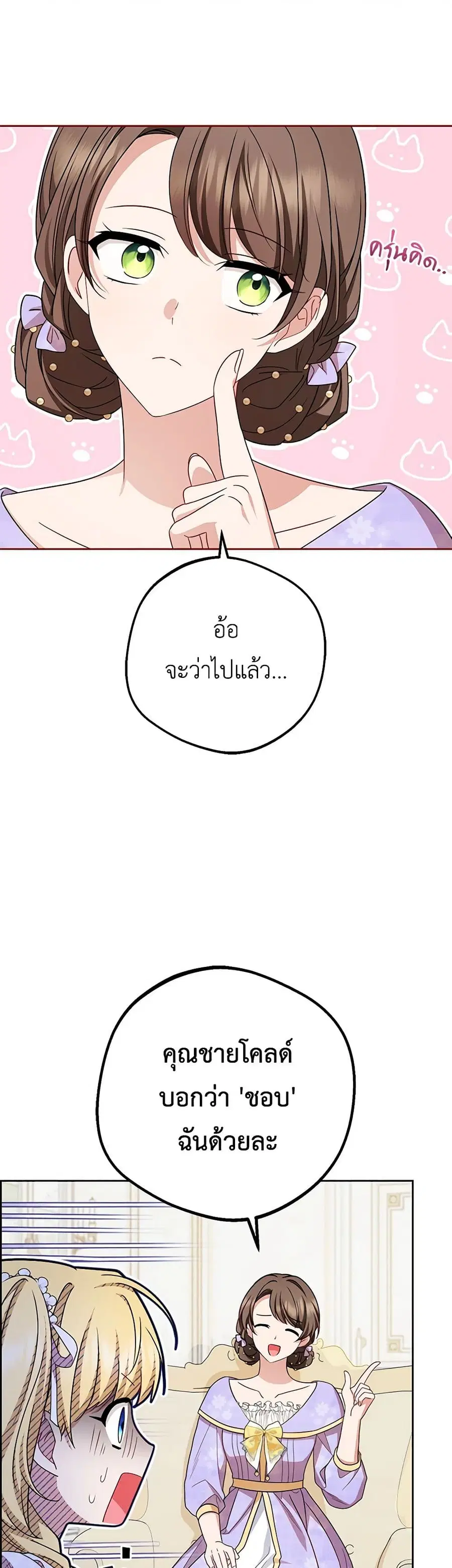 The Villainess Is Shy In Receiving Love – นางร้ายขี้อายเมื่อได้รับความรัก ตอนที่ 73 หน้า 29